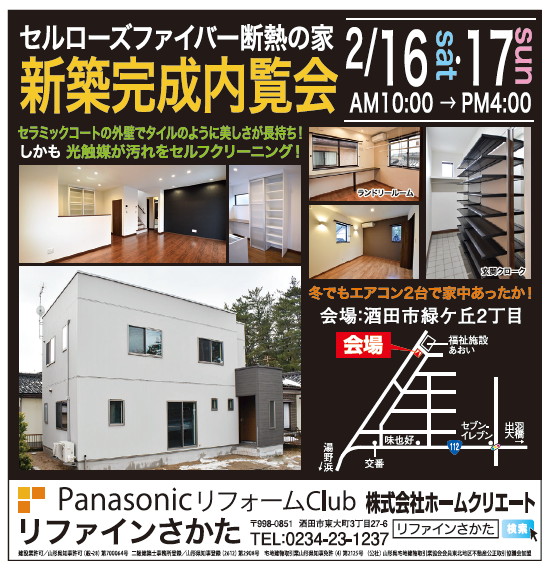2/16.17完成内覧会開催します!!