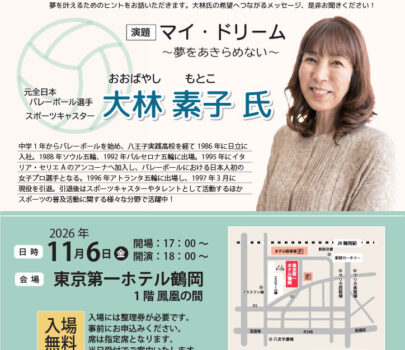 スポーツ講演会のご案内